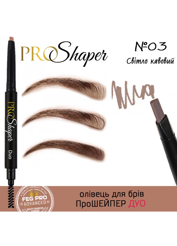 Олівець Дуо з щіточкою для брів ПроШейпер / ProSHAPER від Feg Pro Advanced, 4 популярні кольори
